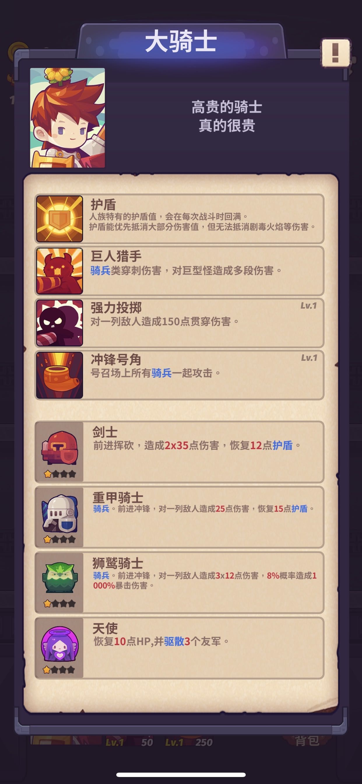 妙连千军大骑士技能是什么 大骑士技能介绍