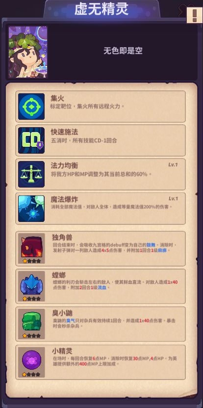 妙连千军虚无精灵技能怎么样 虚无精灵技能解析