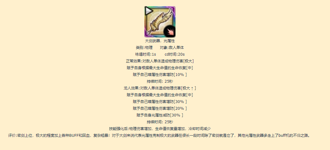 密特拉之星光属性装备池子详情 光属性武器效果一览