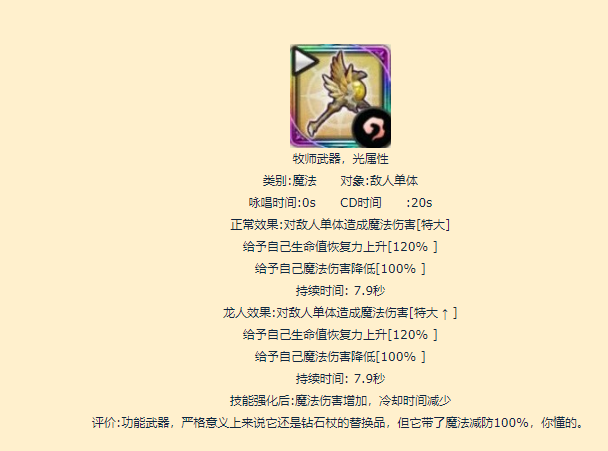 密特拉之星光属性装备池子详情 光属性武器效果一览
