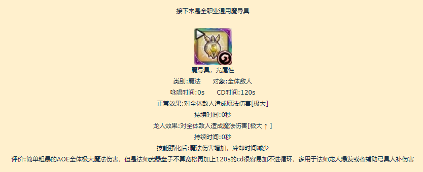 密特拉之星光属性装备池子详情 光属性武器效果一览
