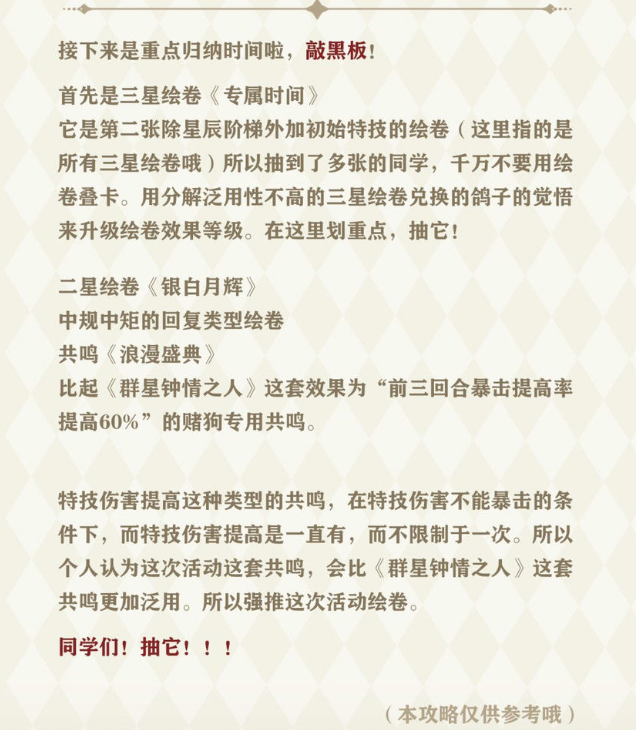 时空中的绘旅人公主节绘卷分析 绘卷技能详解