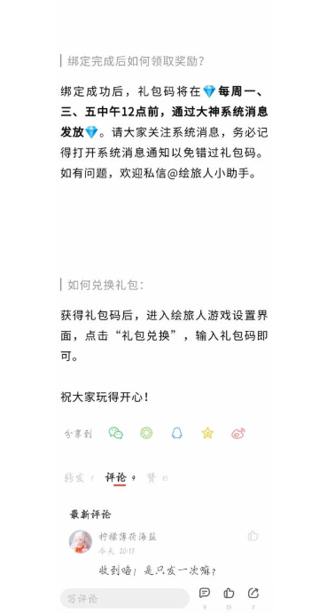 时空中的绘旅人网易大神礼包怎么领 网易大神礼包领取指南