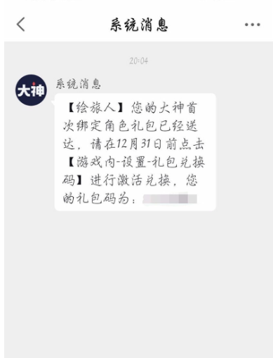 时空中的绘旅人网易大神礼包怎么领 网易大神礼包领取指南