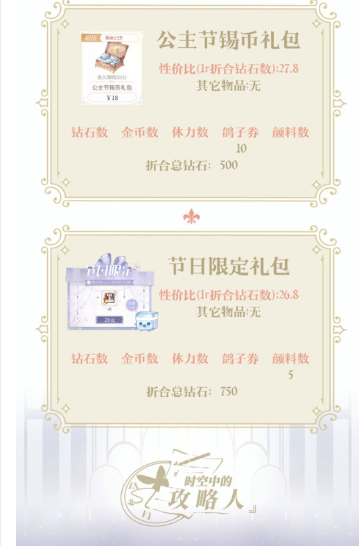 时空中的绘旅人公主节活动怎么氪金 
