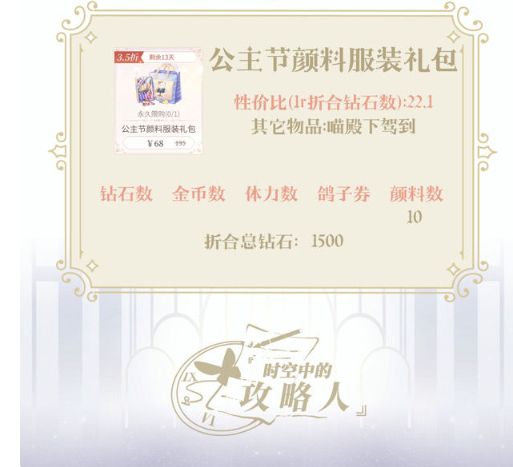 时空中的绘旅人公主节活动怎么氪金 