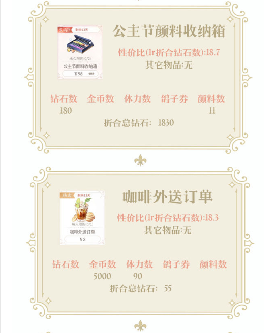 时空中的绘旅人公主节活动怎么氪金 