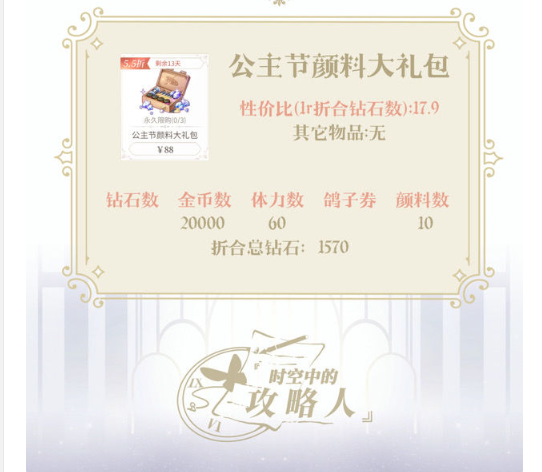 时空中的绘旅人公主节活动怎么氪金 