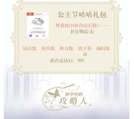 时空中的绘旅人公主节活动怎么氪金 