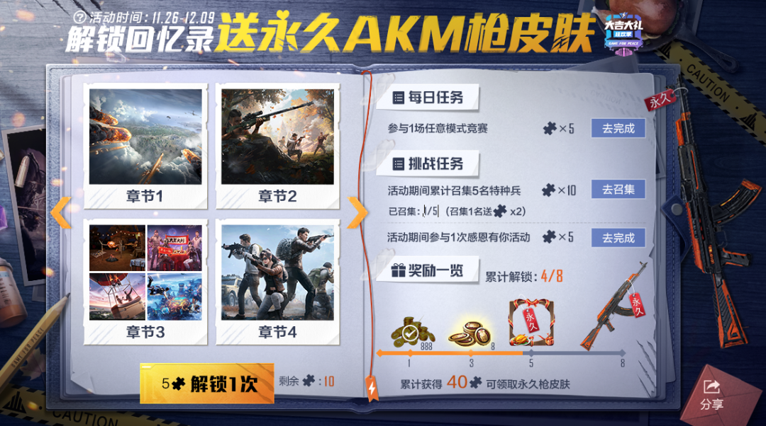 和平精英AKM灼热熔岩皮肤获得方法 AKM灼热熔岩怎么获得