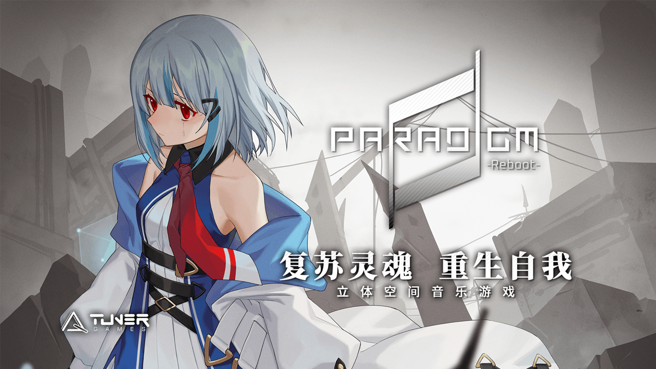 ParadigmReboot测试版