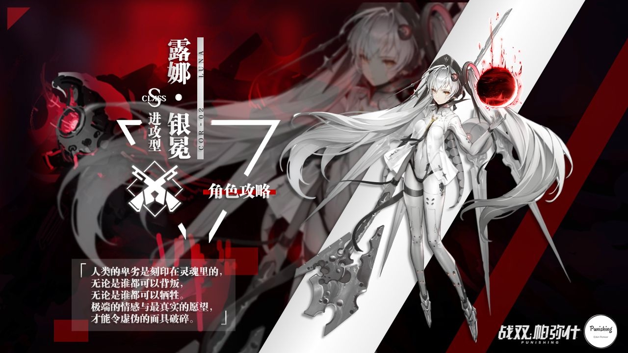 战双帕弥什露娜怎么玩 露娜玩法技巧分享