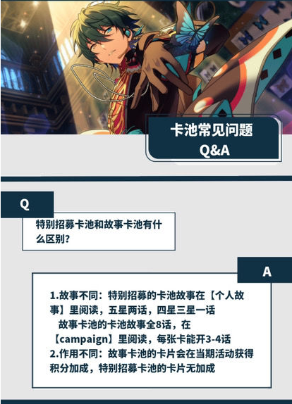 偶像梦幻祭2抽卡系统详解 抽卡攻略
