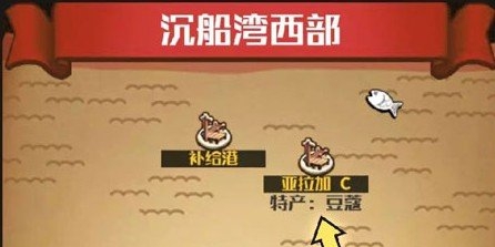 小小航海士外传豆蔻在哪买 豆蔻购买位置介绍