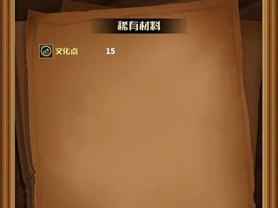 小小航海士外传文化点怎么用 文化点使用方法指南