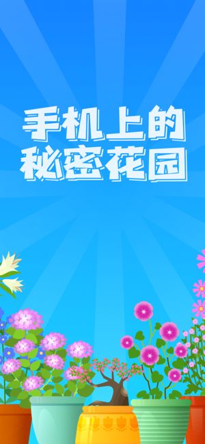 阳光花园