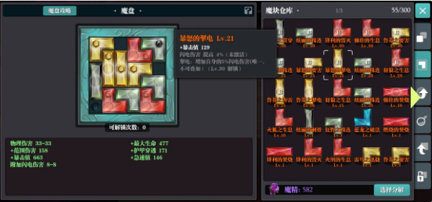 魔渊之刃鲁莽法盘怎么选 鲁莽法盘搭配推荐