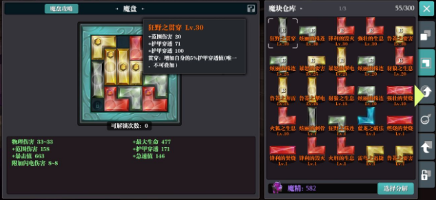 魔渊之刃鲁莽法盘怎么选 鲁莽法盘搭配推荐