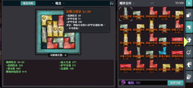 魔渊之刃鲁莽法盘怎么选 鲁莽法盘搭配推荐
