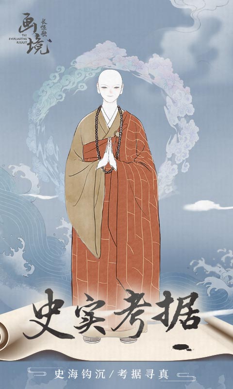 画境长恨歌手游