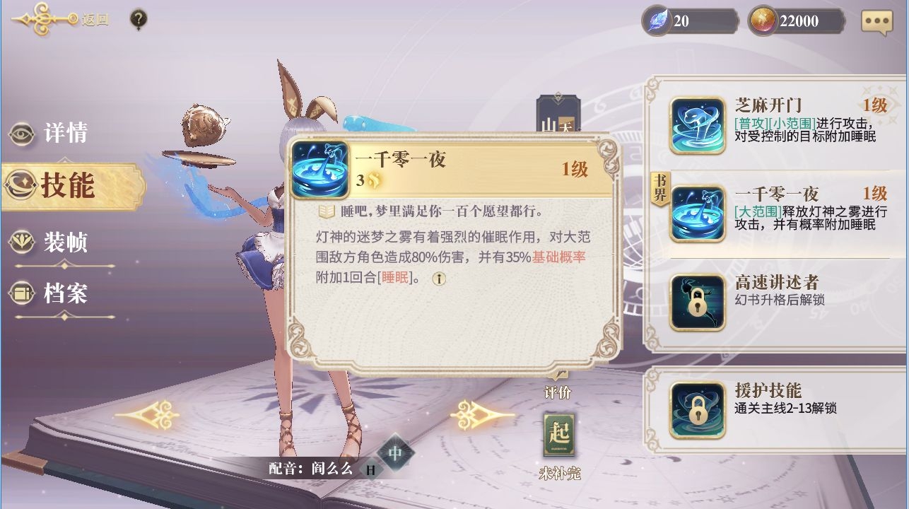 幻书启世录山鲁佐德怎么样 山鲁佐德阵容及技能测评