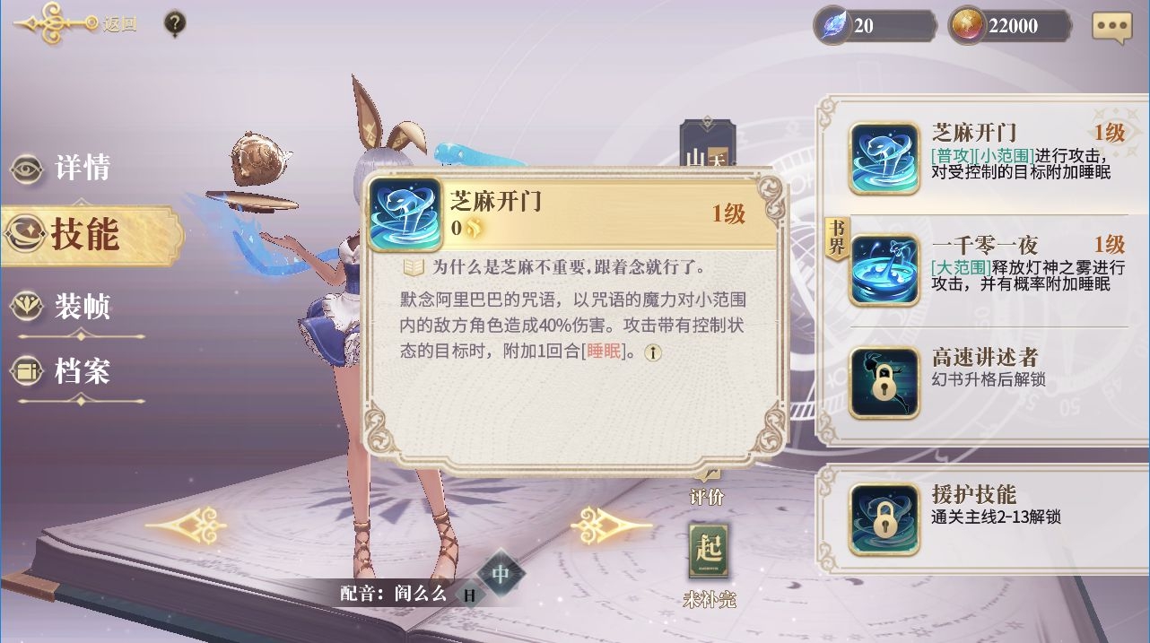 幻书启世录山鲁佐德怎么样 山鲁佐德阵容及技能测评
