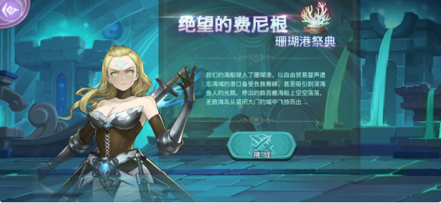 元素方尖水元素副本活动一览 绝望的费尼根活动详情