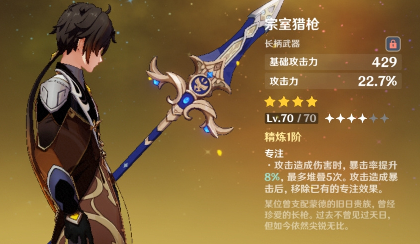 原神钟离四星武器推荐 钟离四星武器选择分析