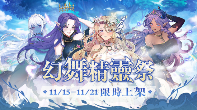 放置海岛幻舞精灵祭活动详情 幻舞精灵祭活动奖励一览