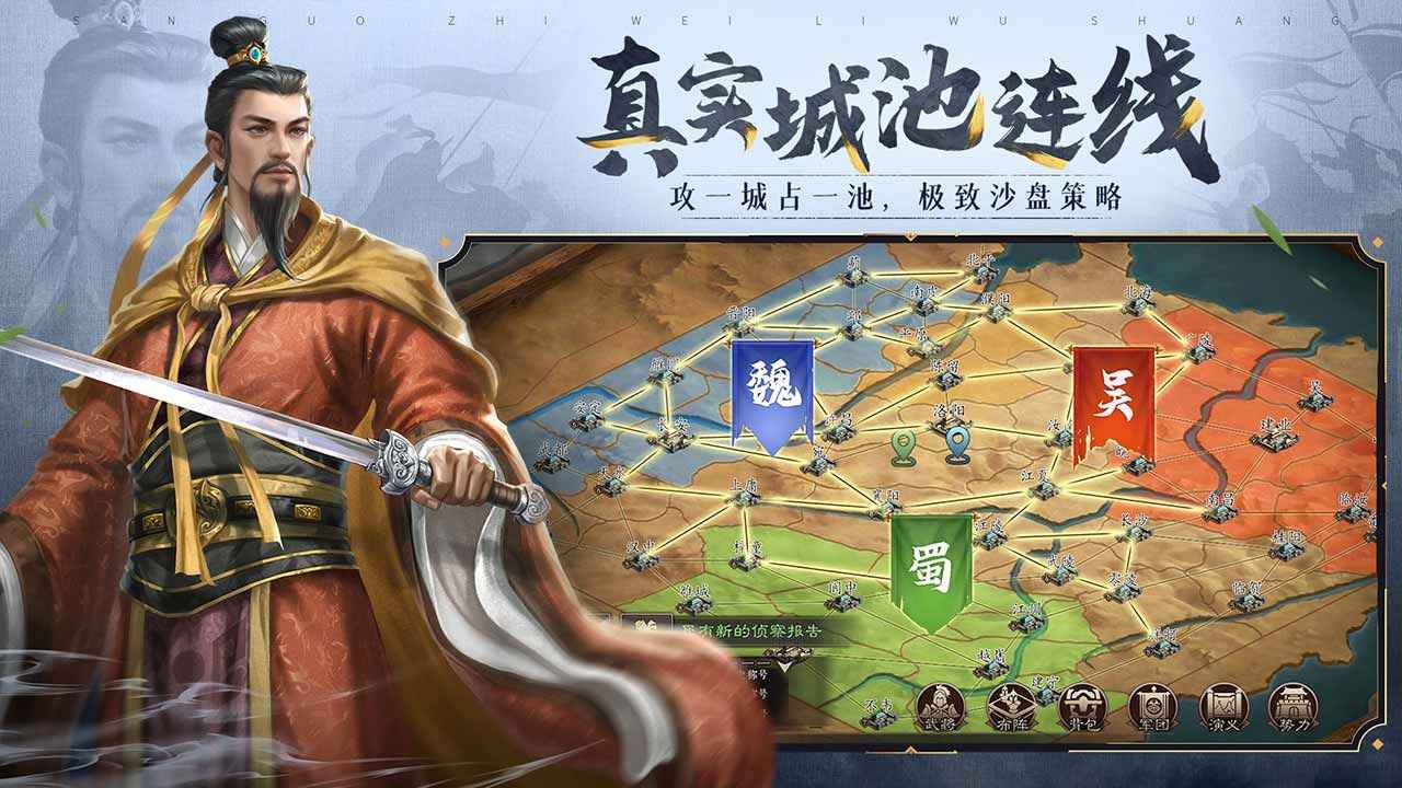 三国志威力无双手游