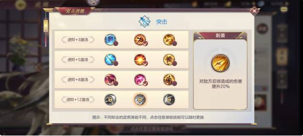 三国志幻想大陆武将潜能怎么选 突击型武将潜能推荐