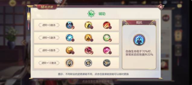 三国志幻想大陆武将潜能怎么选 辅助型武将潜能推荐