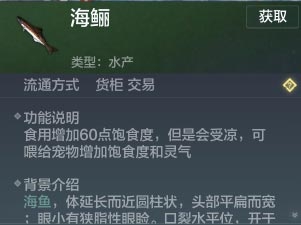 妄想山海海鲡怎么抓 海鲡抓捕方法一览