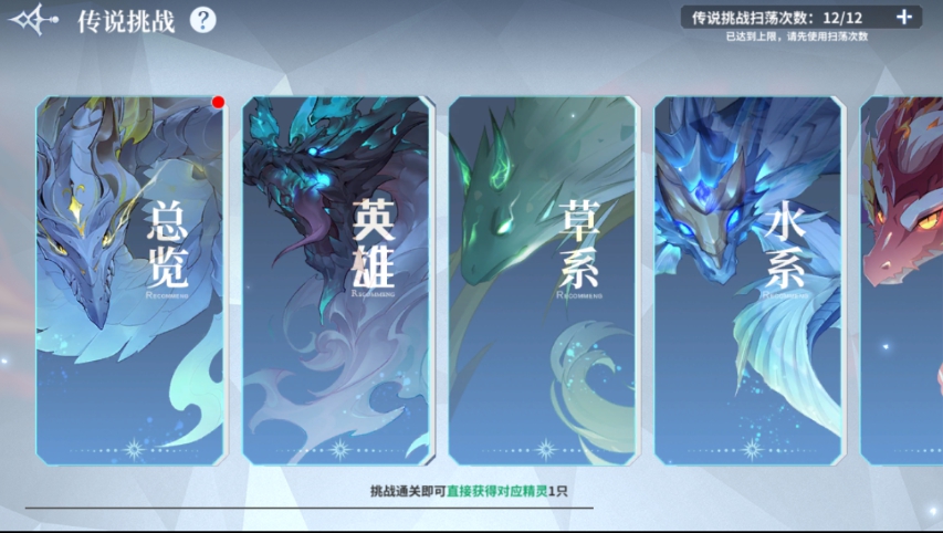 奥奇传说手游传说挑战玩法攻略 传说挑战怎么玩