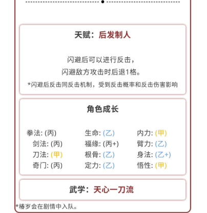 汉家江湖新角色椿岁详情 椿岁技能天赋详解