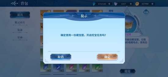 奥奇传说手游藏宝图怎么挖 藏宝图挖宝攻略