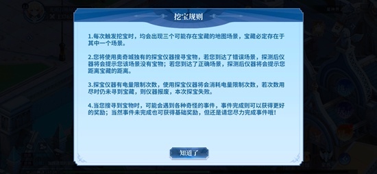 奥奇传说手游藏宝图怎么挖 藏宝图挖宝攻略