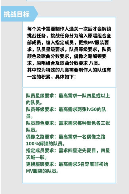 偶像梦幻祭2主线任务攻略 挑战目标怎么完成