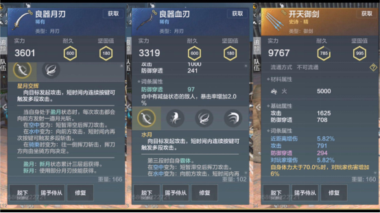 妄想山海新手武器选择指南 新手用什么武器好