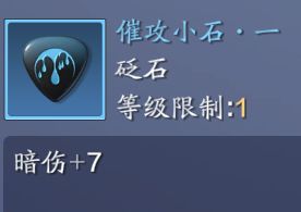 天涯明月刀手游移花pve砭石推荐 移花pve砭石选择攻略