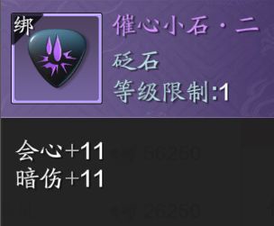 天涯明月刀手游移花pve砭石推荐 移花pve砭石选择攻略