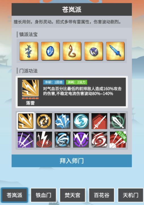 追妖记门派详情 门派特色及阵容搭配攻略