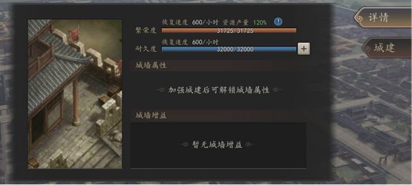 三国志威力无双城墙升级攻略 城墙怎么升级