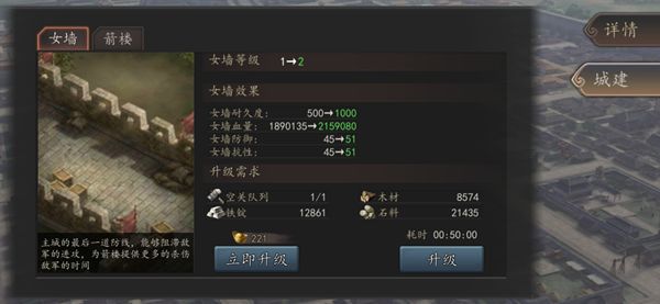 三国志威力无双城墙升级攻略 城墙怎么升级