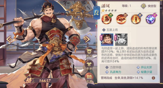 三国志幻想大陆潘凤刑道荣阵容攻略 潘凤刑道荣搭配技巧分享