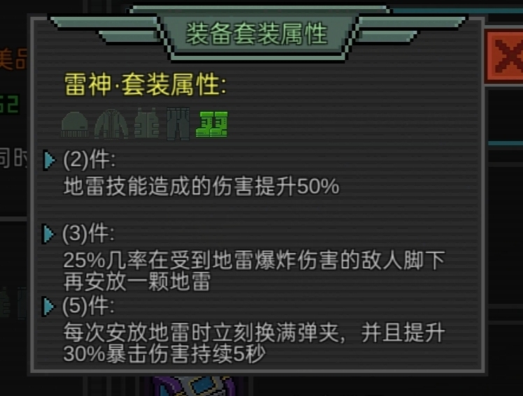 像素危城雷神套怎么样 雷神套效果评测