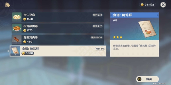 原神腌笃鲜怎么得 腌笃鲜获取方法分享