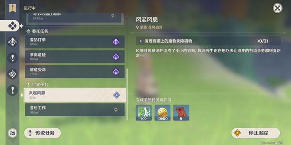 原神风起风息世界任务怎么做 风起风息世界任务流程讲解