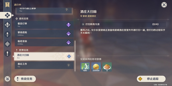 原神酒庄大扫除世界任务怎么做 酒庄大扫除世界任务攻略