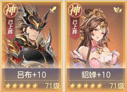 三国志幻想大陆吕布貂蝉改动详解 吕布貂蝉阵容搭配技巧